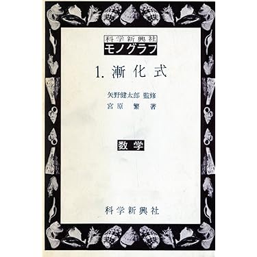 塾専用 モノグラフ 1〜6/8/9/11/13〜20/22〜24/26/31/34 漸化式等【絶版・希少本】 1971/1973/1975〜1980他 23冊 000L3D Amazon.co.jp 売れ筋ランキング: undefined の中で最も人気の